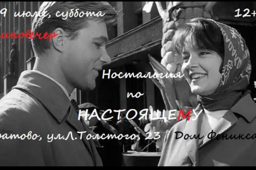 Ностальгия по настоящему