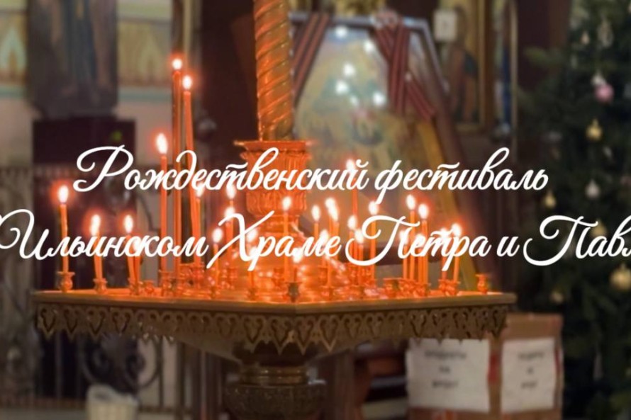 Рождественский фестиваль