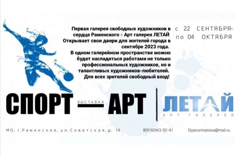 Спорт-Арт