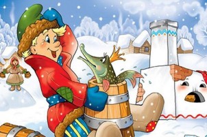 Емелино счастье