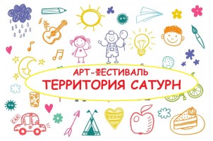 Окружной открытый АРТ-фестиваль