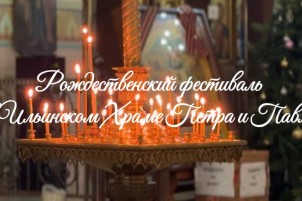 Рождественский фестиваль