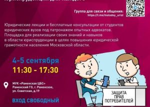 В Раменской библиотеке будет работать проект «Молодой юрист Подмосковью»