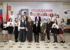 Торжественное вручение первых паспортов юным жителям округа состоялось в г.Раменское