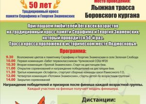 25 сентября в Чулково состоится традиционный забег памяти братьев Знаменских