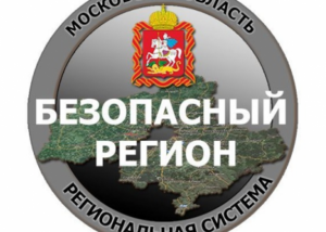 В Раменском округе с помощью системы «Безопасный регион» устранены нарушения