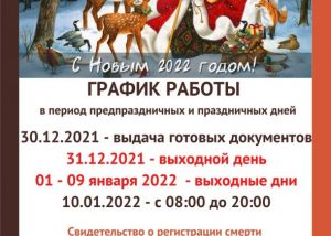 МФЦ Раменского г.о. информирует о графике работы в праздничные дни