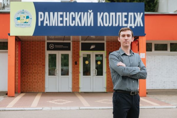 Преподаватель Раменского колледжа Максим Широков стал победителем регионального этапа Всероссийского конкурса «Мастер года»