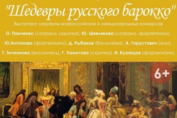 Концерт «Шедевры русского барокко» состоится 4 июня в Раменском музее