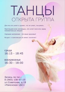 В Раменской библиотеке можно научиться танцевать