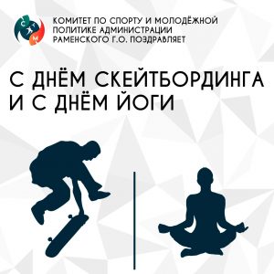 Раменский молодежный центр проводит занятия по йоге