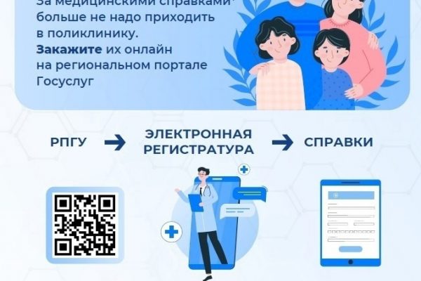 В рамках проекта «Онлайн-поликлиника» жители Подмосковья могут получить онлайн четыре вида медицинских справок на региональном портале госуслуг
