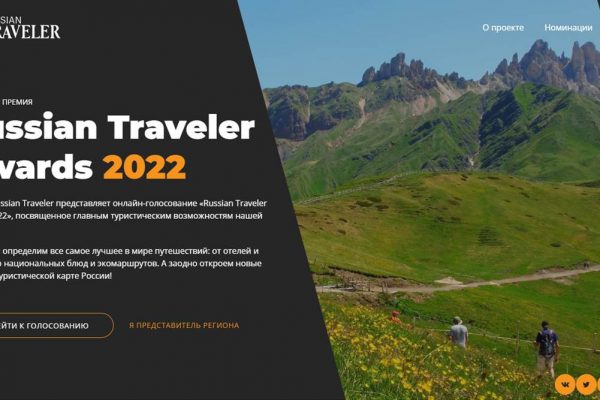 Шесть представителей Московской области принимают участие в конкурсе Russian Traveler Awards 2022