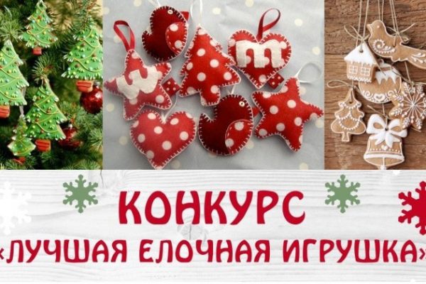 В Ильинском проходит конкурс елочной игрушки