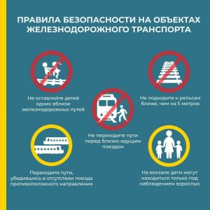 В Раменском округе на постоянной основе проходят рейды по профилактике травматизма на железной дороге
