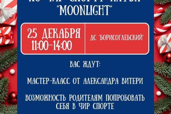 СК «Борисоглебский» приглашает на Новогодний клубный фестиваль по чир-спорту