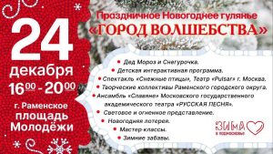 Завтра, 24 декабря, на площади Молодежи состоится праздничное мероприятие «Город волшебства»