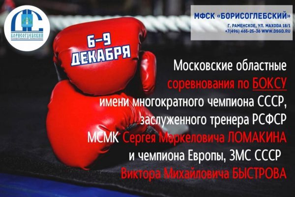 Спортивный комплекс «Борисоглебский» приглашает на бокс!