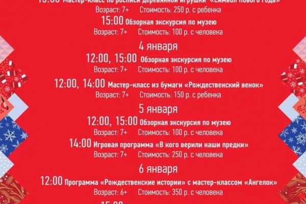 Раменский историко-художественный музей приглашает на новогодние каникулы