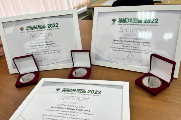 Раменские школьники в числе победителей конкурса АгроНТИ-2022