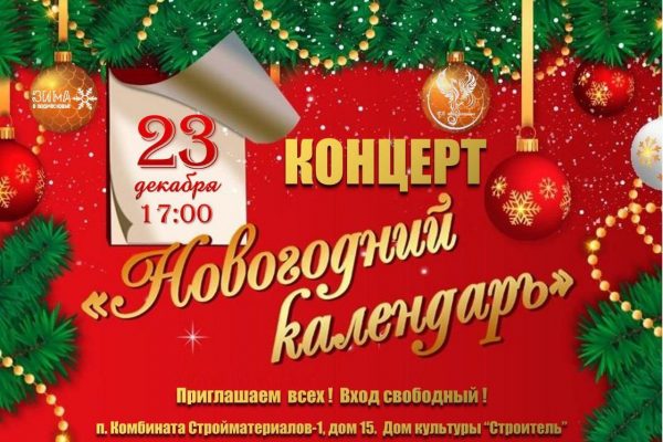 План мероприятий учреждений культуры Раменского городского округа 23 декабря 