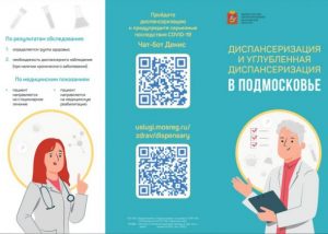 Раменчане, не будьте равнодушны к своему здоровью — пройдите диспансеризацию