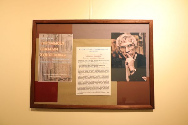 В Раменском музее открылась выставка графических работ Владислава Скока