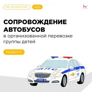 Отправляемся на экскурсию с детьми