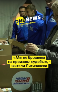 Жители Лисичанска получили необходимые лекарства