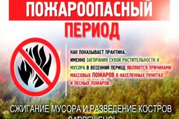 Работники «Мособлпожспас» напоминают, что производить пожароопасные работы запрещено