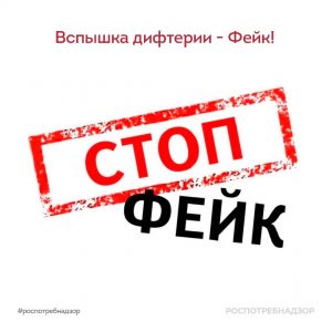 В Россию якобы «вернулась» дифтерия