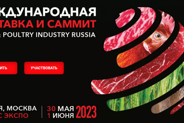 Международная выставка «Мясная промышленность. Куриный Король. Индустрия холода для АПК / MAP Russia & VIV 2023» пройдет в «Крокус Экспо»