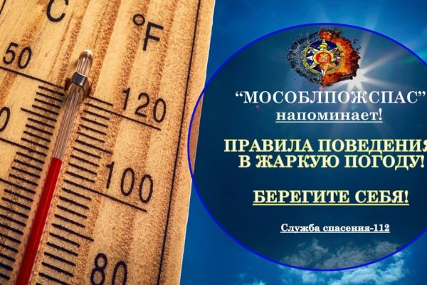 Спасатели ГКУ МО «Мособлпожспас» напомнили жителям правила безопасного поведения на водоемах региона