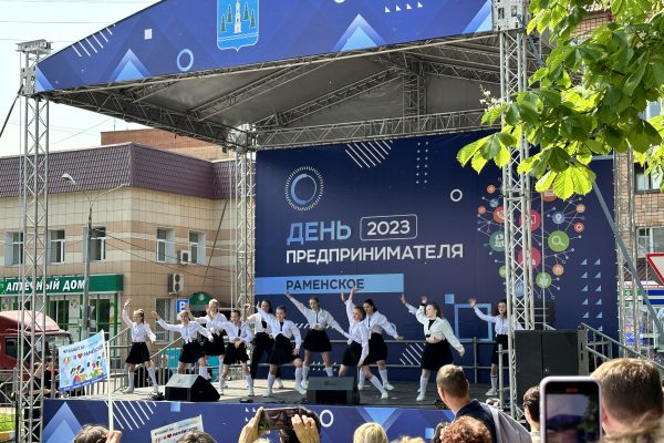 В Раменском состоялся фестиваль «День предпринимателя»