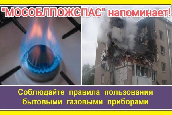 Работники Мособлпожспас напоминают: Соблюдайте правила пожарной безопасности при пользовании газовыми баллонами:
