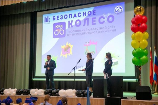В Московской области состоялось торжественное открытие 30-го слёта ЮИД «Безопасное колесо»