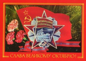День Октябрьской Социалистической Революции