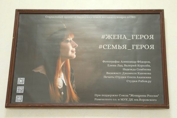 Небольшая экспозиция фотографий раменских фотографов «Вернись» готовится к 23 февраля