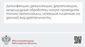 Роспотребнадзор информирует