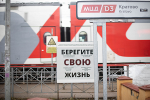 Безопасность на железной дороге — приоритет!