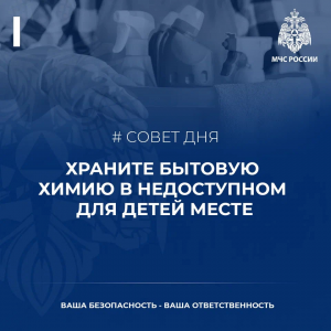 МЧС России напоминает о важном